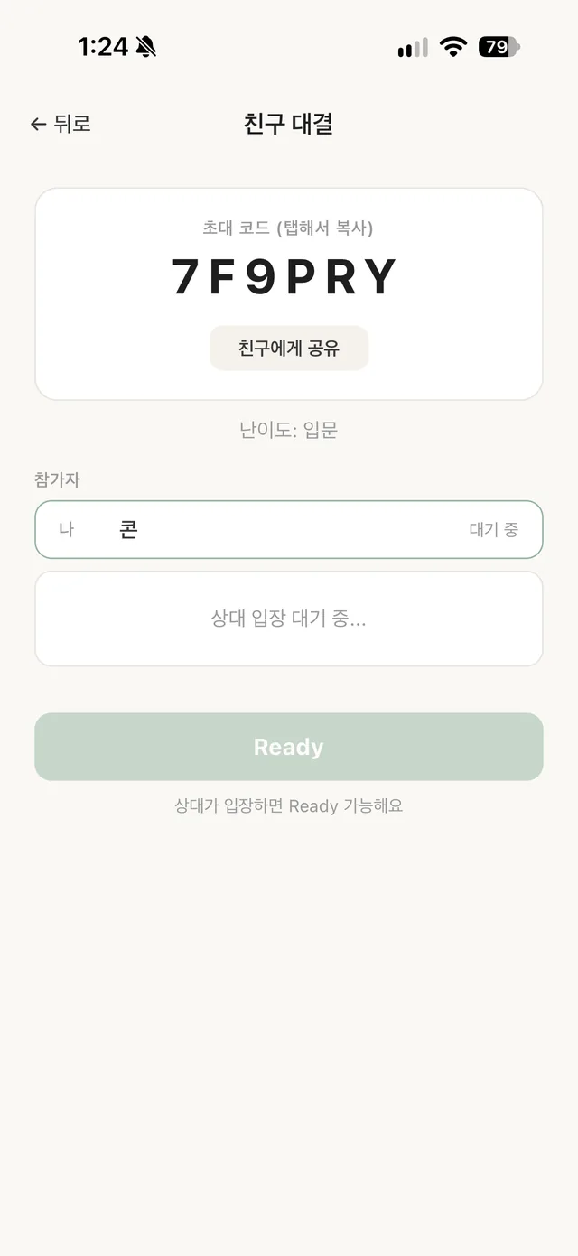 친구 대결 초대 코드 화면