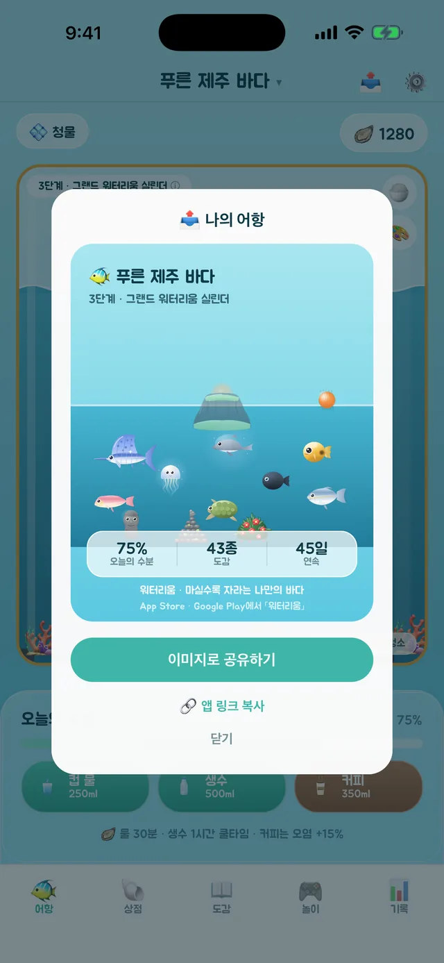 나의 어항 공유 카드 화면